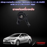 ยางแท่นเครื่องหลัง