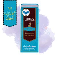 รสเปเปอร์มิ้นต์