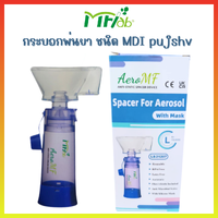 ผู้ใหญ่ Adult (Size L) และเด็กโต อายุ 5 ปีขึ้นไป