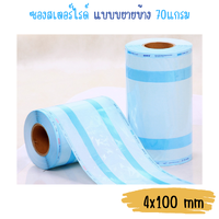 แบบขยายข้าง ขนาด 4 นิ้ว x 100 เมตร