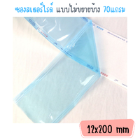 แบบไม่ขยายข้าง ขนาด 12 นิ้ว x 200 เมตร