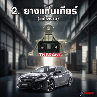ชุดยางแท่นเครื่อง ฮอนด้าซีวิค CIVIC FC ปี 2016-2021 CVT 1.8 L ยางแท่นเกียร์-AM