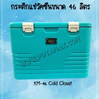 KM-46 Cold Closet