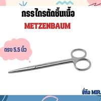 ตรง 5.5 นิ้ว