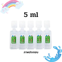 แบบแผง ขนาด 5 ml