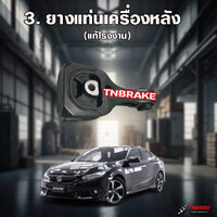 ชุดยางแท่นเครื่อง ฮอนด้าซีวิค CIVIC FC ปี 2016-2019 CVT 1.8 L ยางแท่นเครื่องหลัง-AM