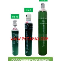 ถังอ๊อกซิเจนขนาด 0.5 Q