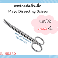 ขนาด 6''3/4 นิ้ว ปลายโค้ง