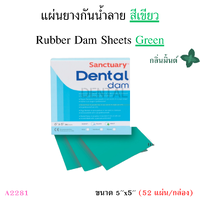 สีเขียว ขนาด 5''x5'' จำนวน 52 แผ่น/กล่อง