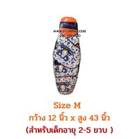 Size M (สำหรับเด็กอายุ 2-5 ขวบ)