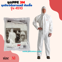 ชุด PPE 4545 ไซส์ XL