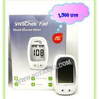 เครื่องตรวจน้ำตาล Vivachek(เฉพาะเครื่อง)