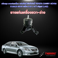 ยางแท่นเครื่องขวา-ล่าง