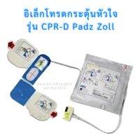 รุ่น CPR-D Padz Zoll