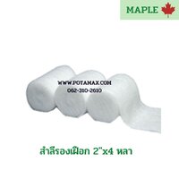 2 นิ้ว x 4 หลา (1ม้วน)