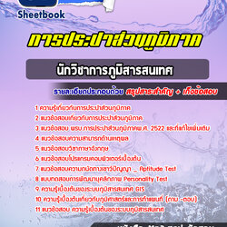 แนวข้อสอบนักวิชาการภูมิสารสนเทศ กปภ. การประปาส่วนภูมิภาค