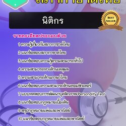 แนวข้อสอบนิติกร สภากาชาดไทย