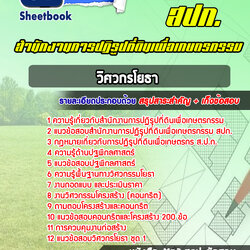แนวข้อสอบวิศวกรโยธา สปก. สำนักงานการปฏิรูปที่ดินเพื่อเกษตรกรรม