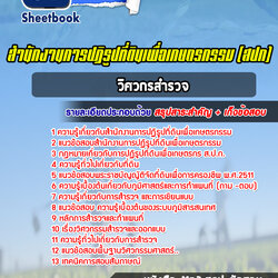 แนวข้อสอบวิศวกรสำรวจ สปก. สำนักงานการปฏิรูปที่ดินเพื่อเกษตรกรรม