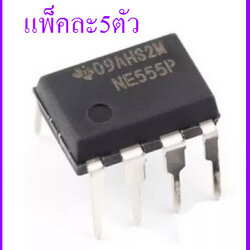 IC NE555P IC ตั้งเวลา แพ็คละ 5 ตัว
