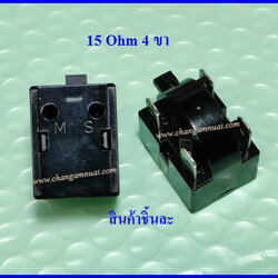 รีเลย์ตู้เย็น15 โอห์ม Relay 15 Ohm 4 ขา