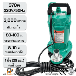 ปั๊มไดโว่ ไฟฟ้า 370W 220V Sigel ท่อ 1 นิ้ว