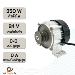 มอเตอร์ DC บัสเลส 350W 24V แกนมู่เล่ย์ รอบเร็ว