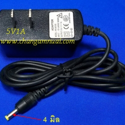อะแดปเตอร์ 5V 1A แจ๊ค4x1.7มิล