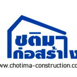 บริษัท โชติมา ก่อสร้าง จำกัด