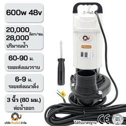 ปั๊มไดโว่ บัสเลส 600W 48V ท่อ 3 นิ้ว โซล่าเซลล์