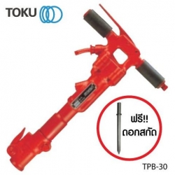 เครื่องเจาะคอนกรีต Toku รุ่น TPB-30 ( Jack hammer )