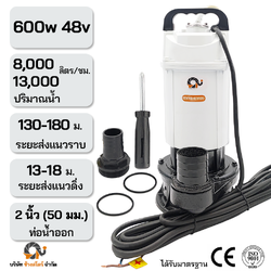 ปั๊มไดโว่ บัสเลส 600W 48V ท่อ 2 นิ้ว โซล่าเซลล์