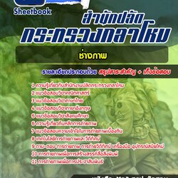 แนวข้อสอบช่างภาพ สำนักงานปลัดกระทรวงกลาโหม