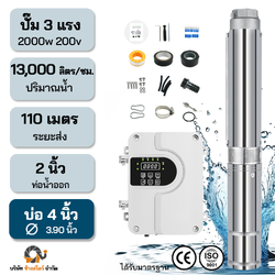 ปั๊มบาดาลบัสเลส ไฮโวลท์ DCHV 2200W 200V ระยะ110m. บ่อ 4 นิ้ว