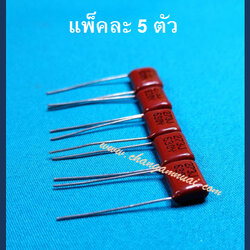 C 0.027uf630v 273J630V (แพ็คละ 5 ชิ้น)