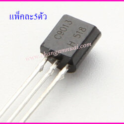 C9013 S9013 แพ็คละ5ตัว
