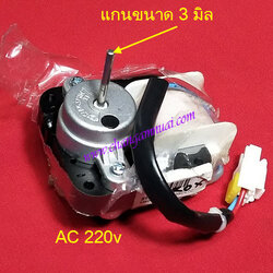 พัดลมตู้เย็นโนฟรอส