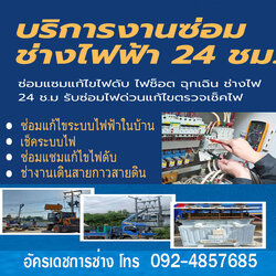 ช่างไฟฟ้าใกล้ฉันกาฬสินธุ์