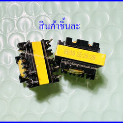 EE19 25:25:25 หม้อแปลงไดร์ฟ