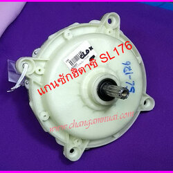 แกนซักเครื่องซักผ้าฮิตาชิ SL176 SL-176 SL-177 SL-152 แกนซักฮิตาชิ HITACHI ตัวอลูมิเนียม ฟันเฟือง