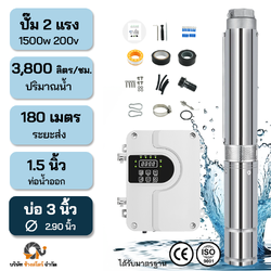 ปั๊มบาดาลบัสเลส ไฮโวลท์ DCHV 1500W 200V ระยะ180m. บ่อ 4 นิ้ว