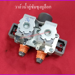 วาล์วน้ำคู่ซัมซุงหูล็อก