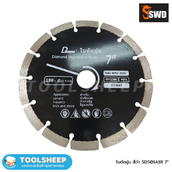 ใบตัดปูน 7" รุ่น SD501A1R สีดำ