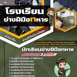 แนวข้อสอบโรงเรียนช่างฝีมือทหาร