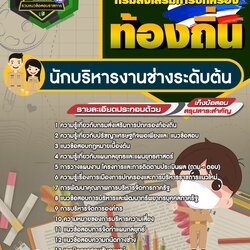 แนวข้อสอบนักบริหารงานช่างระดับต้น ท้องถิ่น