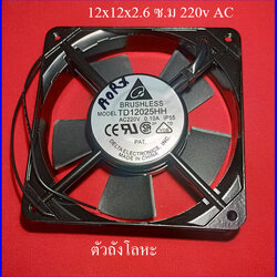 พัดลมตู้เชื่อม บัสเลต เดลต้า 220v AC ขนาด 12x12x2.6 ซ.ม 120x120x26 m โครงโลหะ
