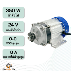มอเตอร์ DC บัสเลส สเตอร์14T 350W 24V