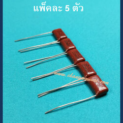 C 0.022uf630v 223J630V (แพ็คละ 5 ชิ้น)