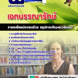 แนวข้อสอบครูผู้ช่วยท้องถิ่น วิชาเอกบรรณารักษ์