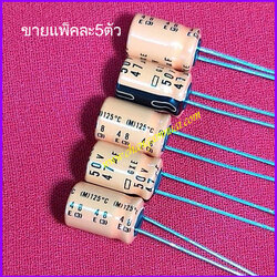C 47uf50v 125 'C แพ็คละ 5 ตัว
